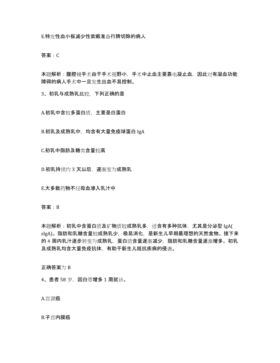 备考2025河南省西华县五二农场医院合同制护理人员招聘能力测试试卷A卷附答案_第2页