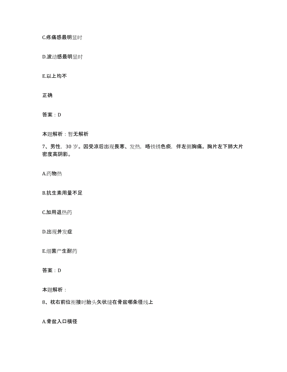 备考2025河南省西华县五二农场医院合同制护理人员招聘能力测试试卷A卷附答案_第4页