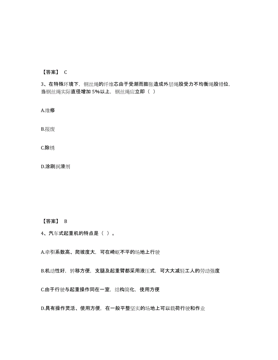 备考2025贵州省遵义市仁怀市安全员之B证（项目负责人）题库检测试卷B卷附答案_第2页