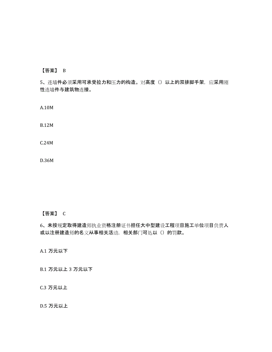 备考2025贵州省遵义市仁怀市安全员之B证（项目负责人）题库检测试卷B卷附答案_第3页