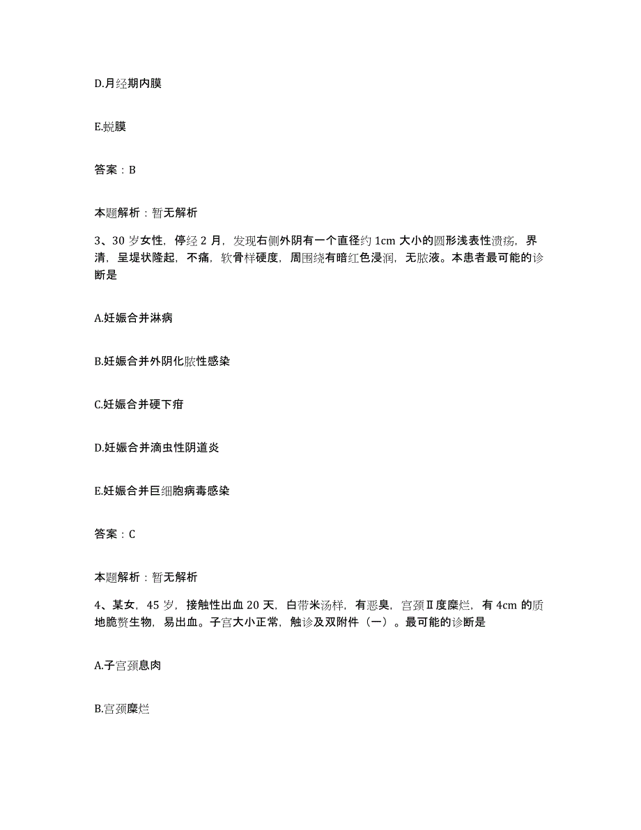 备考2025浙江省永嘉县人民医院合同制护理人员招聘能力检测试卷A卷附答案_第2页