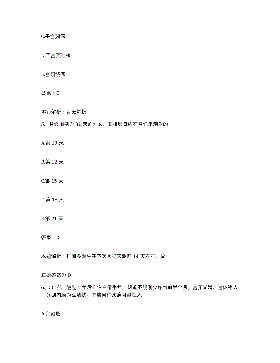 备考2025浙江省永嘉县人民医院合同制护理人员招聘能力检测试卷A卷附答案_第3页