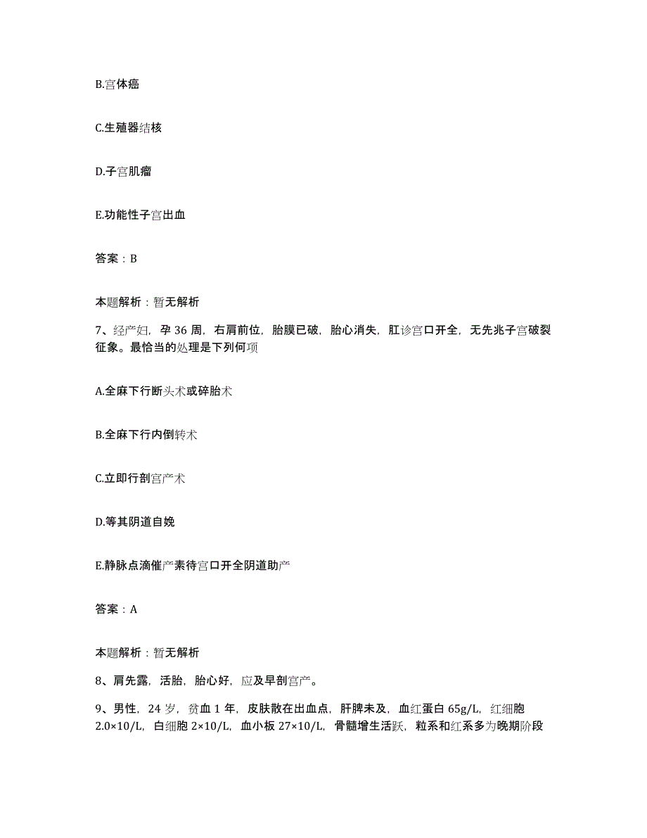 备考2025浙江省永嘉县人民医院合同制护理人员招聘能力检测试卷A卷附答案_第4页