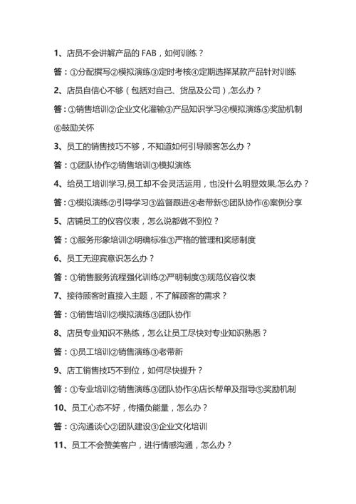 门店管理40问答题含解析