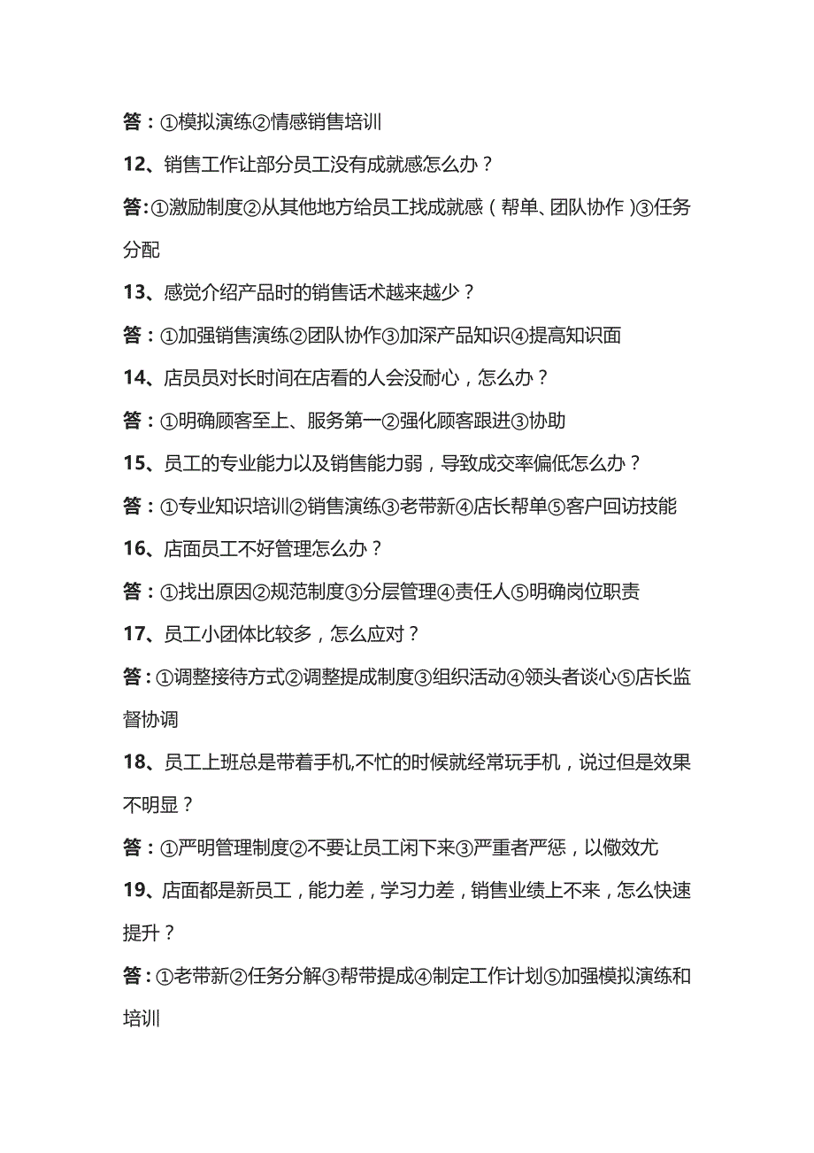 门店管理40问答题含解析_第2页