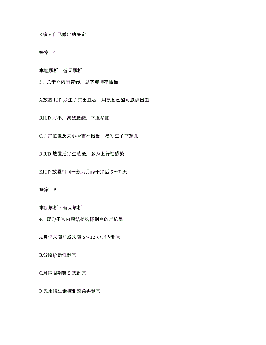 备考2025辽宁省辽阳县妇幼保健站合同制护理人员招聘通关试题库(有答案)_第2页