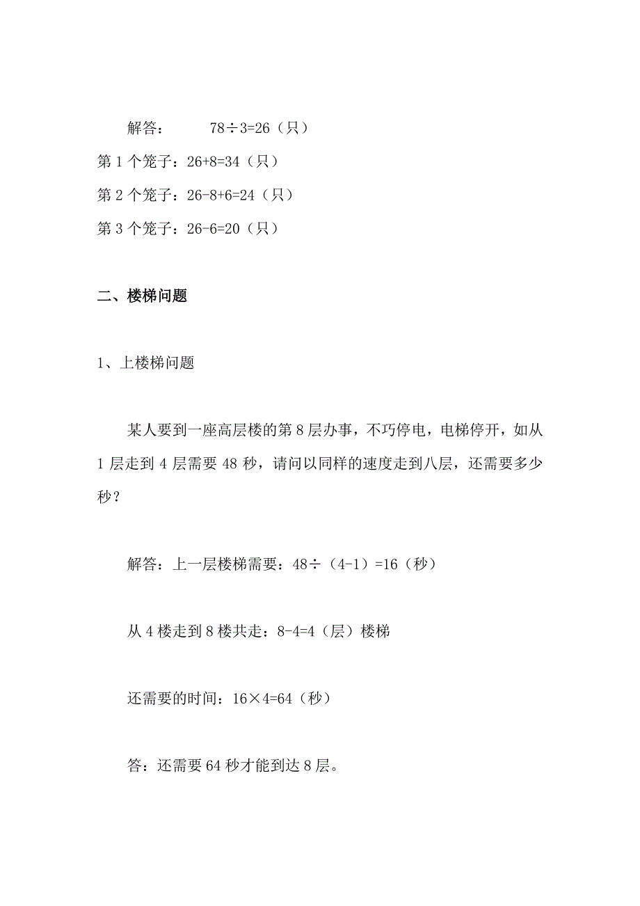 【有趣经典奥数题】三年级数学奥数习题及答案解析（精品）_第2页