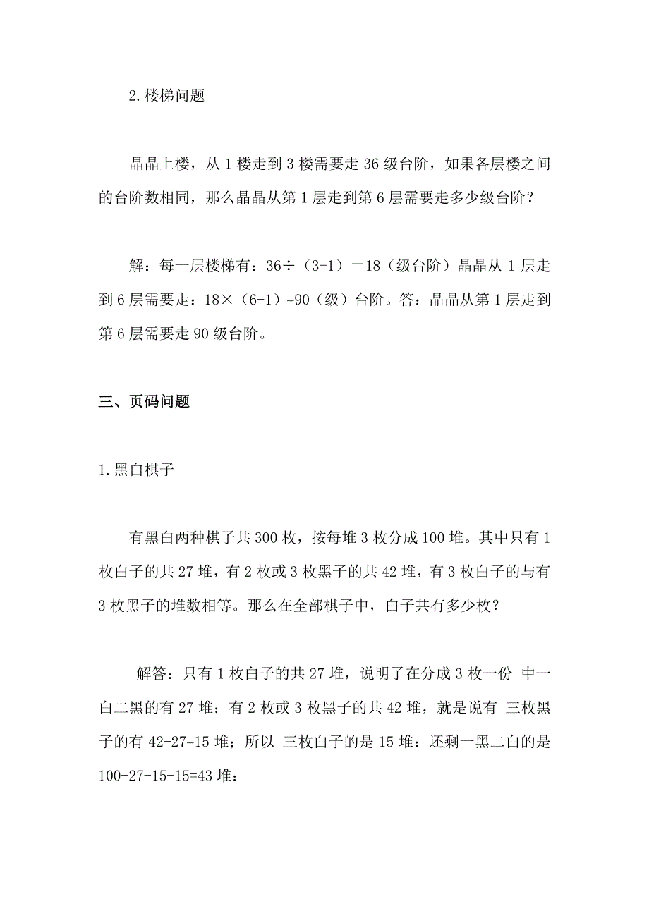 【有趣经典奥数题】三年级数学奥数习题及答案解析（精品）_第3页