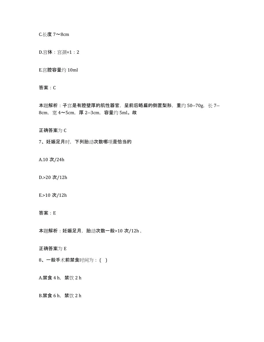 备考2025辽宁省沈阳市辽宁中医学院附属医院合同制护理人员招聘能力提升试卷B卷附答案_第4页