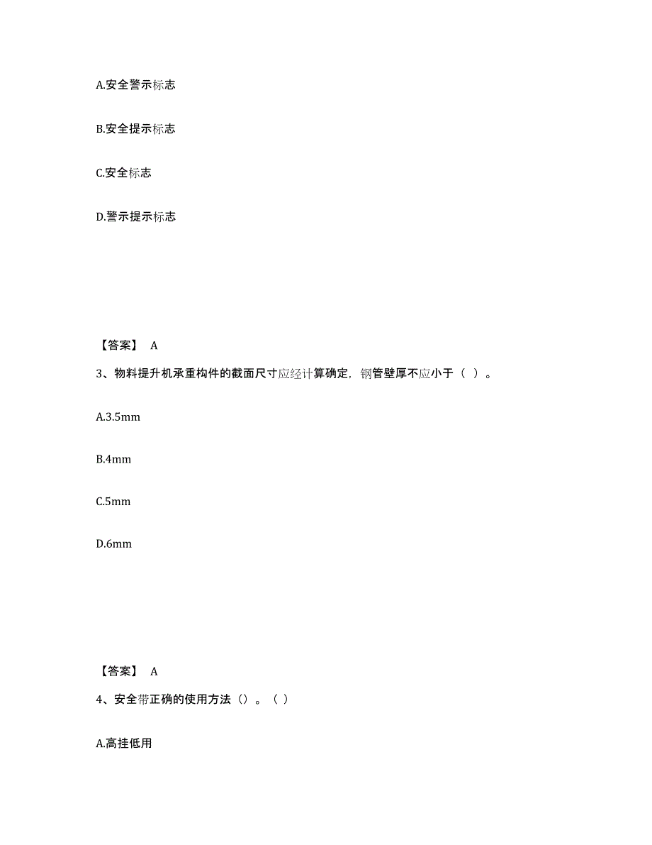 备考2025江西省吉安市安福县安全员之B证（项目负责人）真题练习试卷A卷附答案_第2页