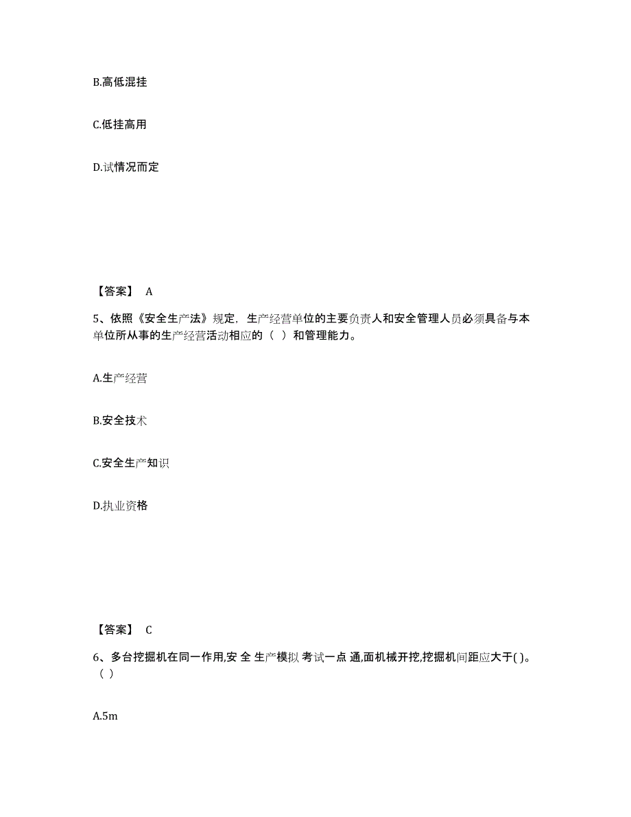 备考2025江西省吉安市安福县安全员之B证（项目负责人）真题练习试卷A卷附答案_第3页