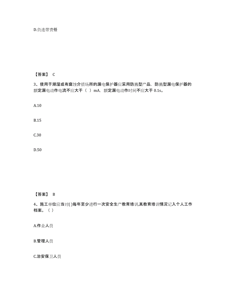 备考2025陕西省安康市岚皋县安全员之B证（项目负责人）题库附答案（基础题）_第2页