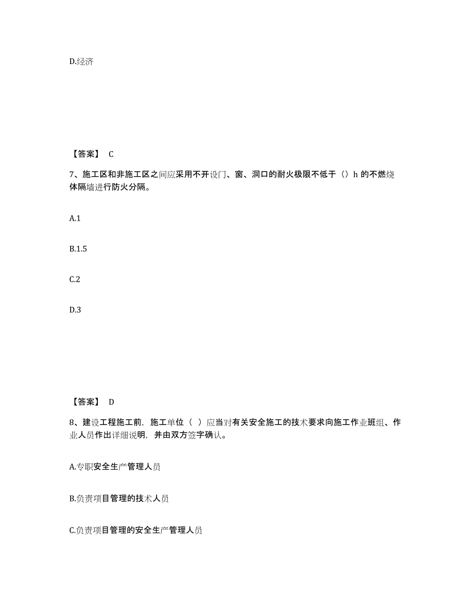 备考2025陕西省安康市岚皋县安全员之B证（项目负责人）题库附答案（基础题）_第4页