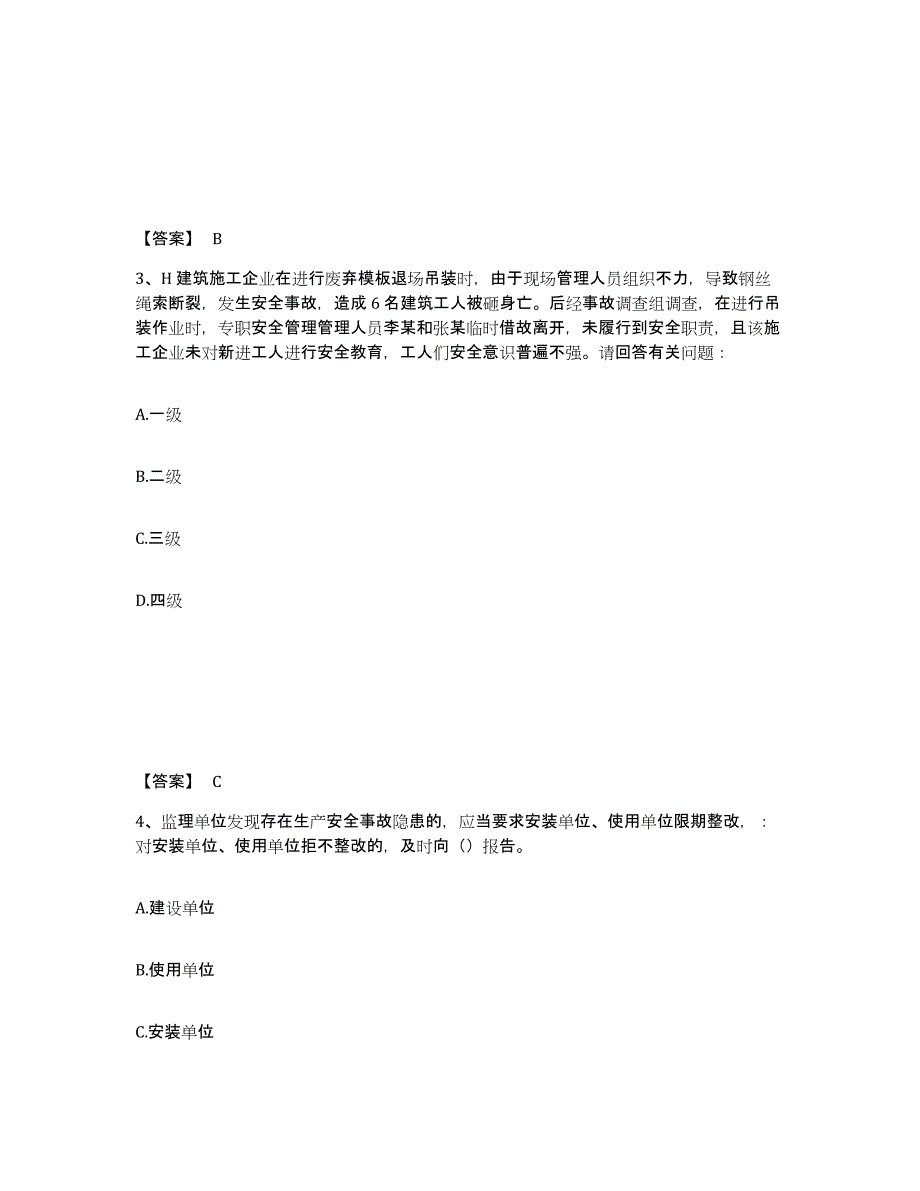 备考2025陕西省渭南市华县安全员之B证（项目负责人）模考模拟试题(全优)_第2页