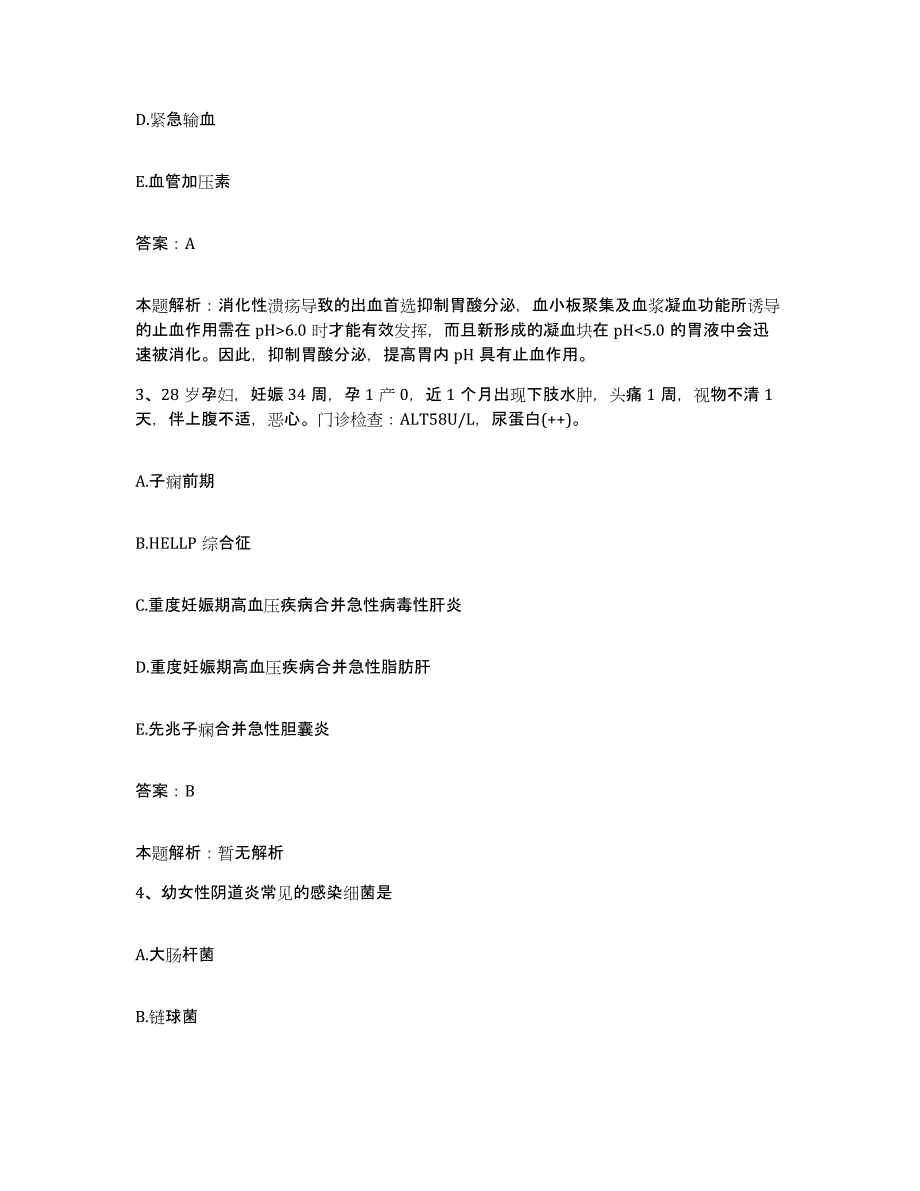 备考2025浙江省文成县文城县人民医院合同制护理人员招聘真题练习试卷A卷附答案_第2页