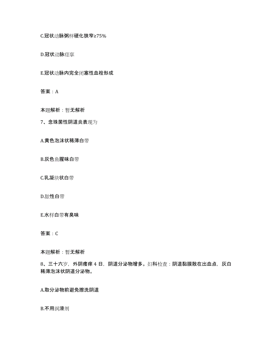 备考2025浙江省文成县文城县人民医院合同制护理人员招聘真题练习试卷A卷附答案_第4页