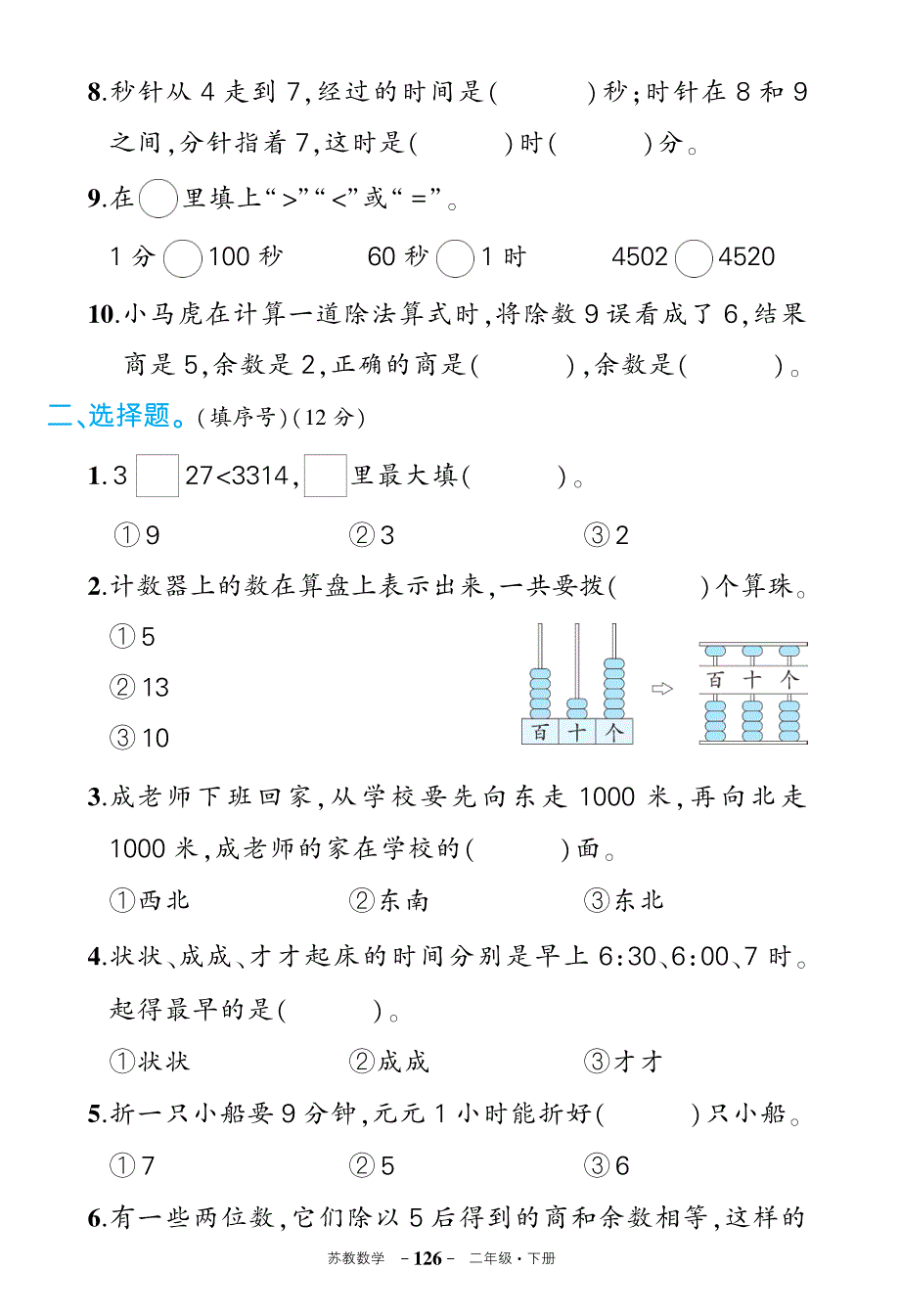 苏教版数学二年级期中试卷_第2页