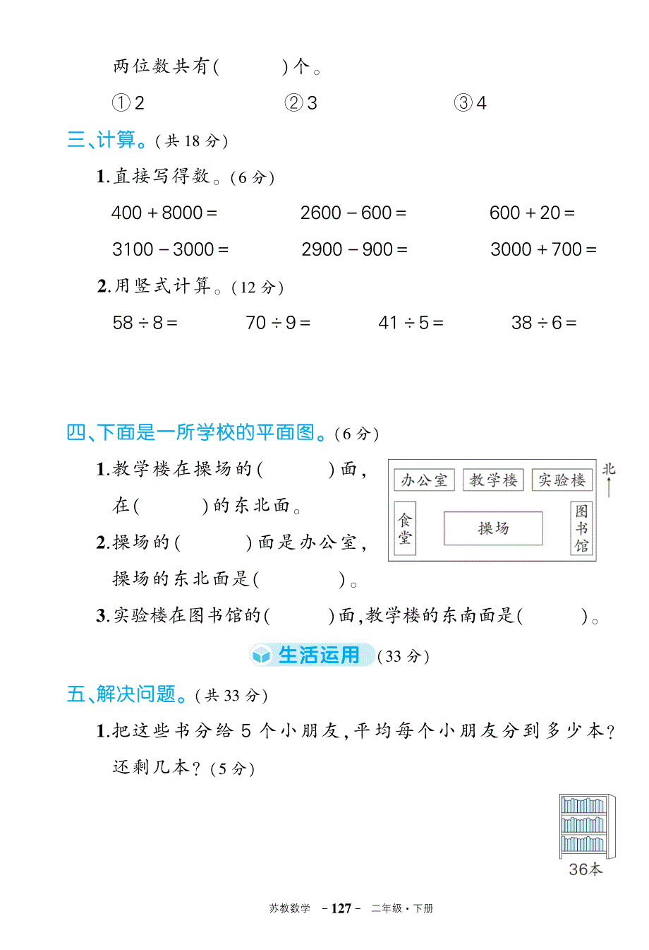 苏教版数学二年级期中试卷_第3页