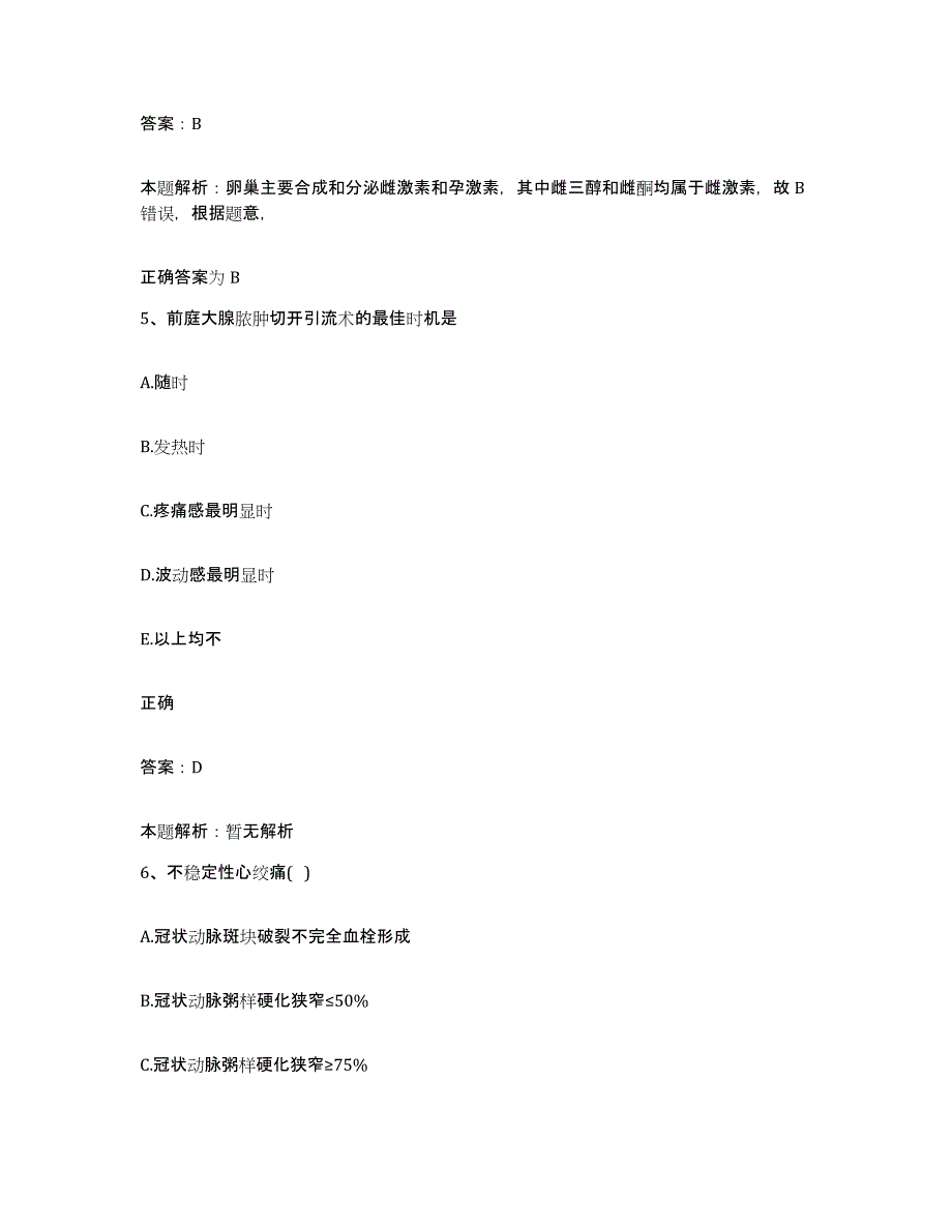 备考2025浙江省杭州市杭州铁路医院合同制护理人员招聘考前练习题及答案_第3页