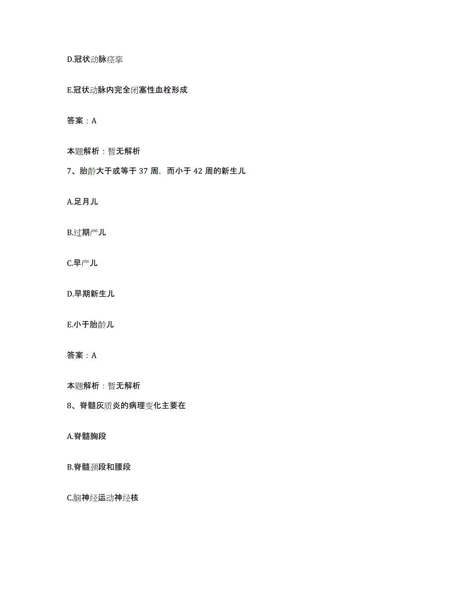 备考2025浙江省杭州市杭州铁路医院合同制护理人员招聘考前练习题及答案_第4页