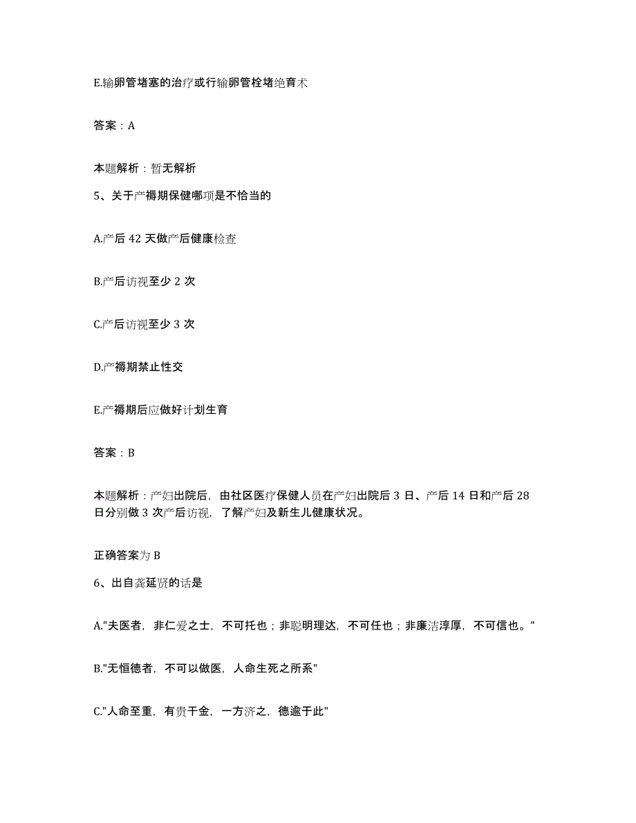 备考2025浙江省杭州市下城区红十字会医院合同制护理人员招聘题库综合试卷A卷附答案_第3页