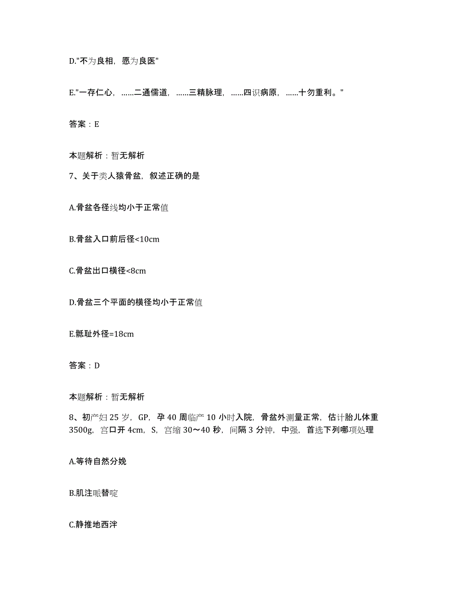 备考2025浙江省杭州市下城区红十字会医院合同制护理人员招聘题库综合试卷A卷附答案_第4页