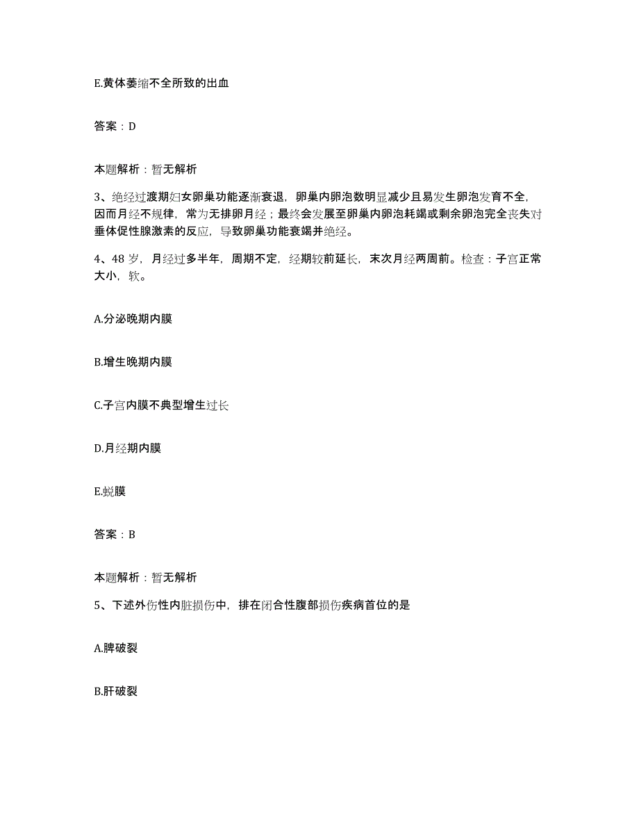 备考2025浙江省义乌市皮肤病防治站合同制护理人员招聘题库综合试卷A卷附答案_第2页