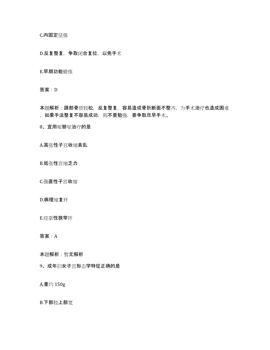 备考2025浙江省义乌市皮肤病防治站合同制护理人员招聘题库综合试卷A卷附答案_第4页