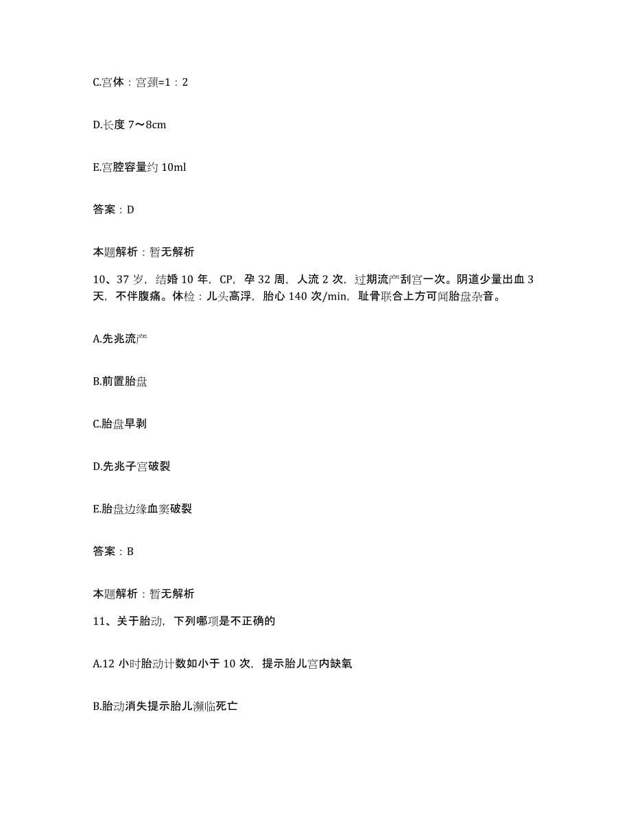 备考2025浙江省义乌市皮肤病防治站合同制护理人员招聘题库综合试卷A卷附答案_第5页