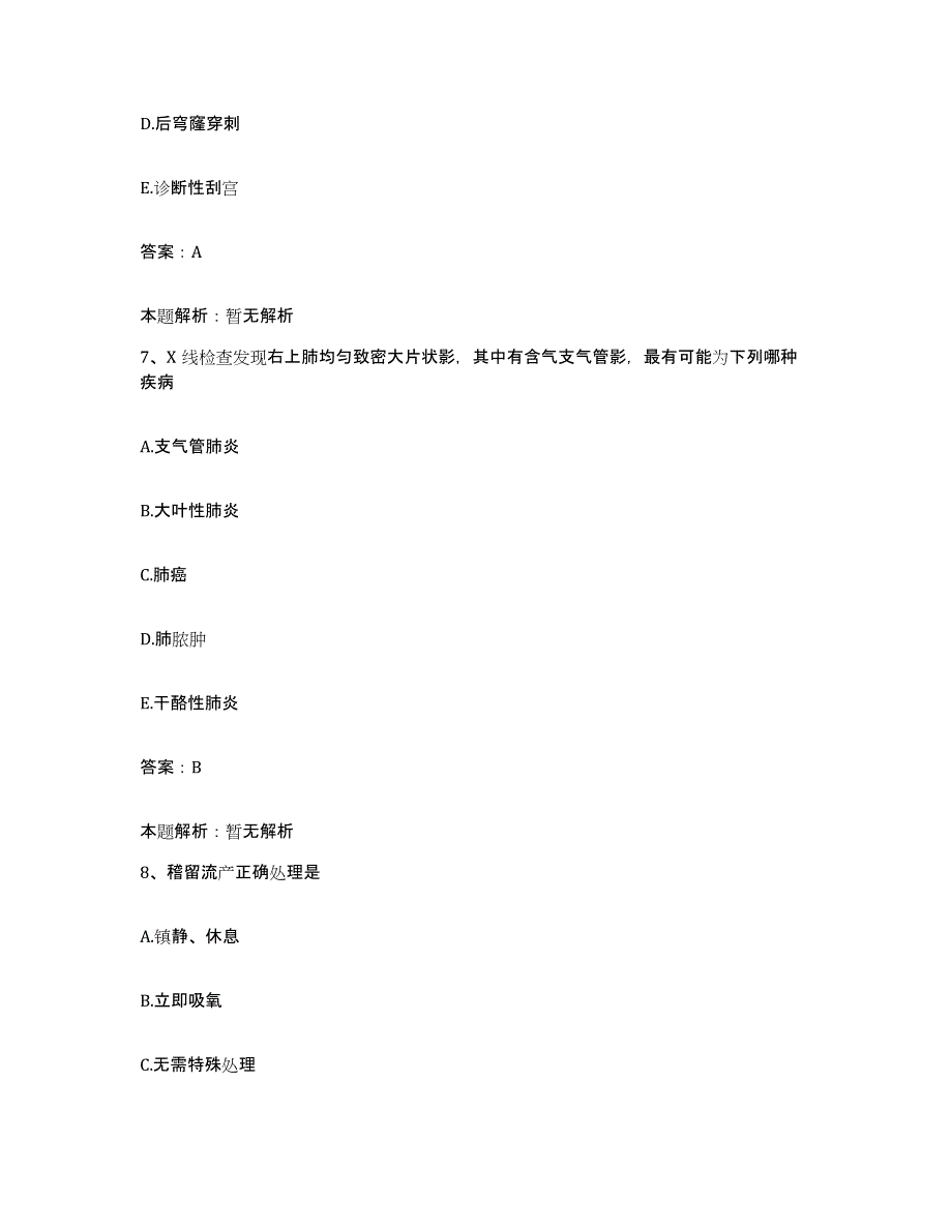 备考2025辽宁省沈阳市辽宁求实白癫疯研究所合同制护理人员招聘能力检测试卷B卷附答案_第4页