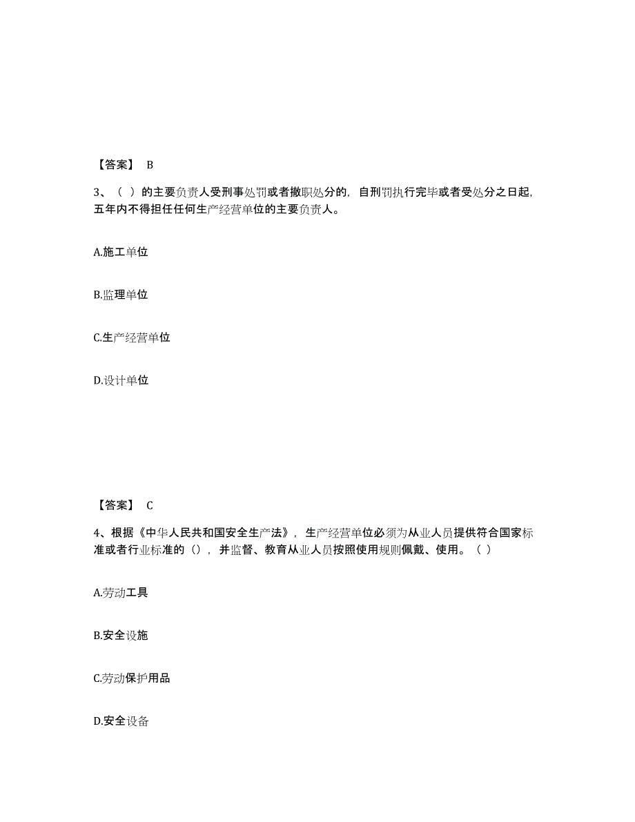 备考2025福建省龙岩市安全员之B证（项目负责人）押题练习试题B卷含答案_第2页