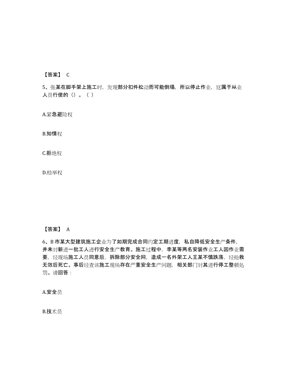 备考2025福建省龙岩市安全员之B证（项目负责人）押题练习试题B卷含答案_第3页