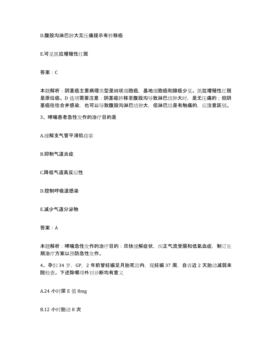 备考2025辽宁省铁岭市银州区痔瘘医院合同制护理人员招聘能力提升试卷A卷附答案_第2页