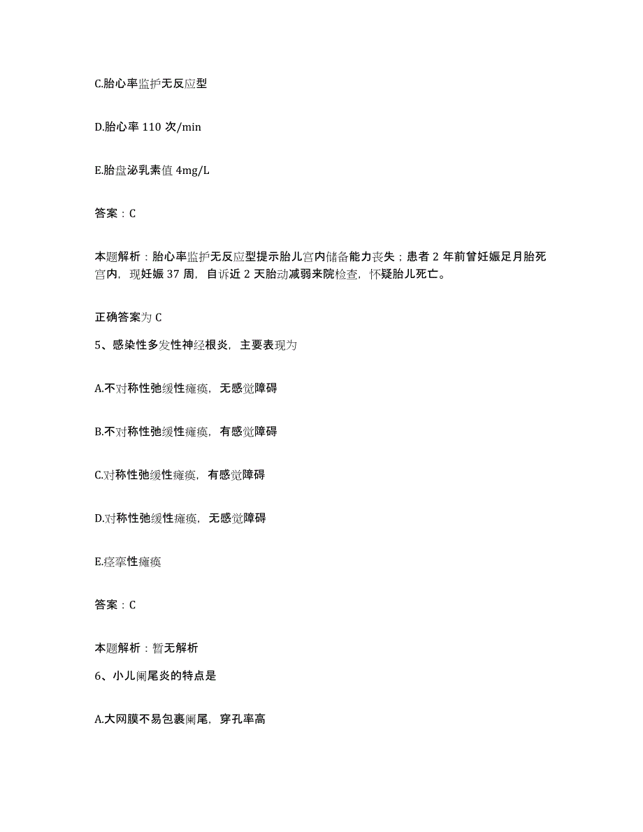 备考2025辽宁省铁岭市银州区痔瘘医院合同制护理人员招聘能力提升试卷A卷附答案_第3页