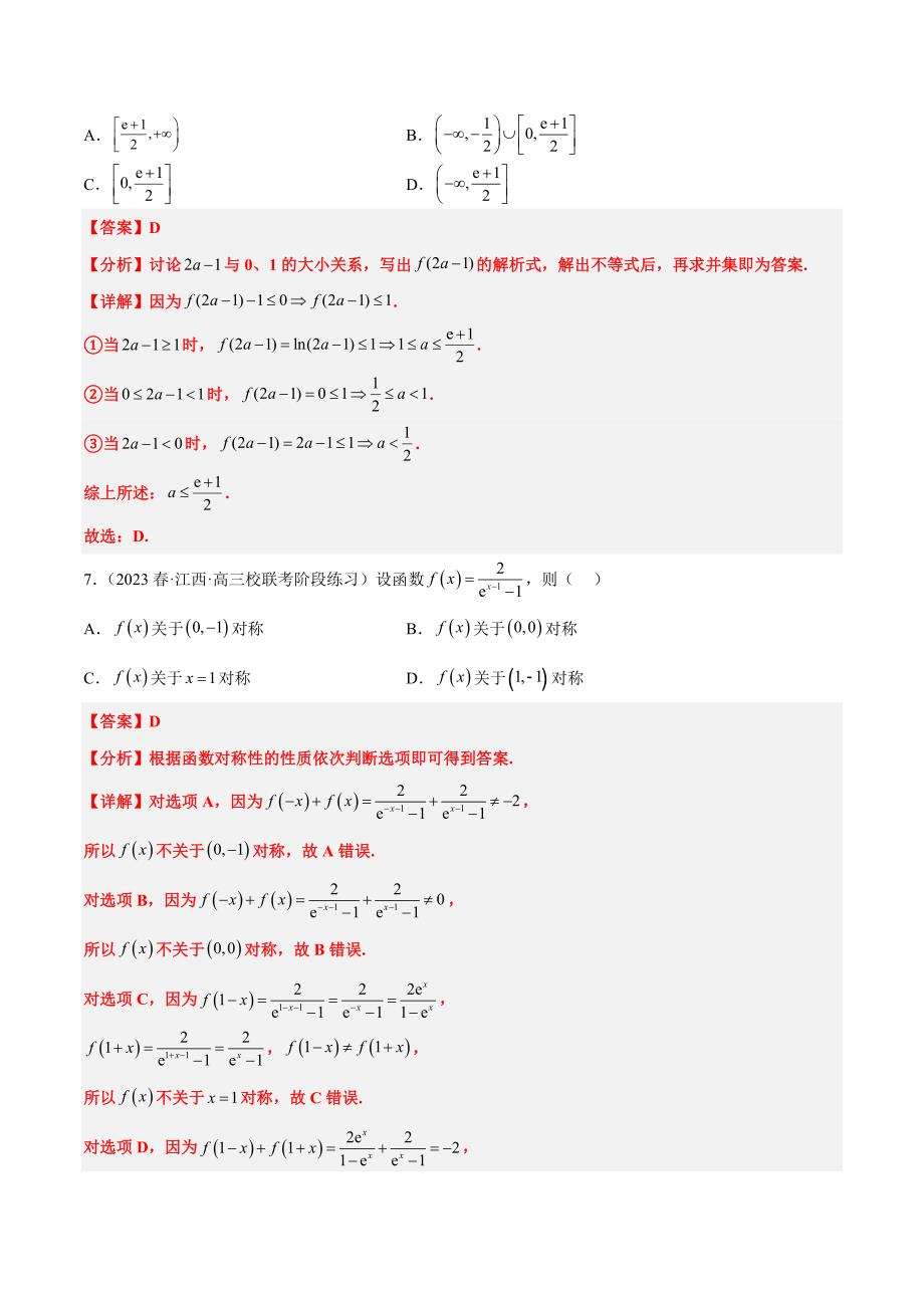 新高考数学一轮复习分层提升练习第08练 函数的基本性质Ⅱ-奇偶性、周期性和对称性（含解析）_第4页