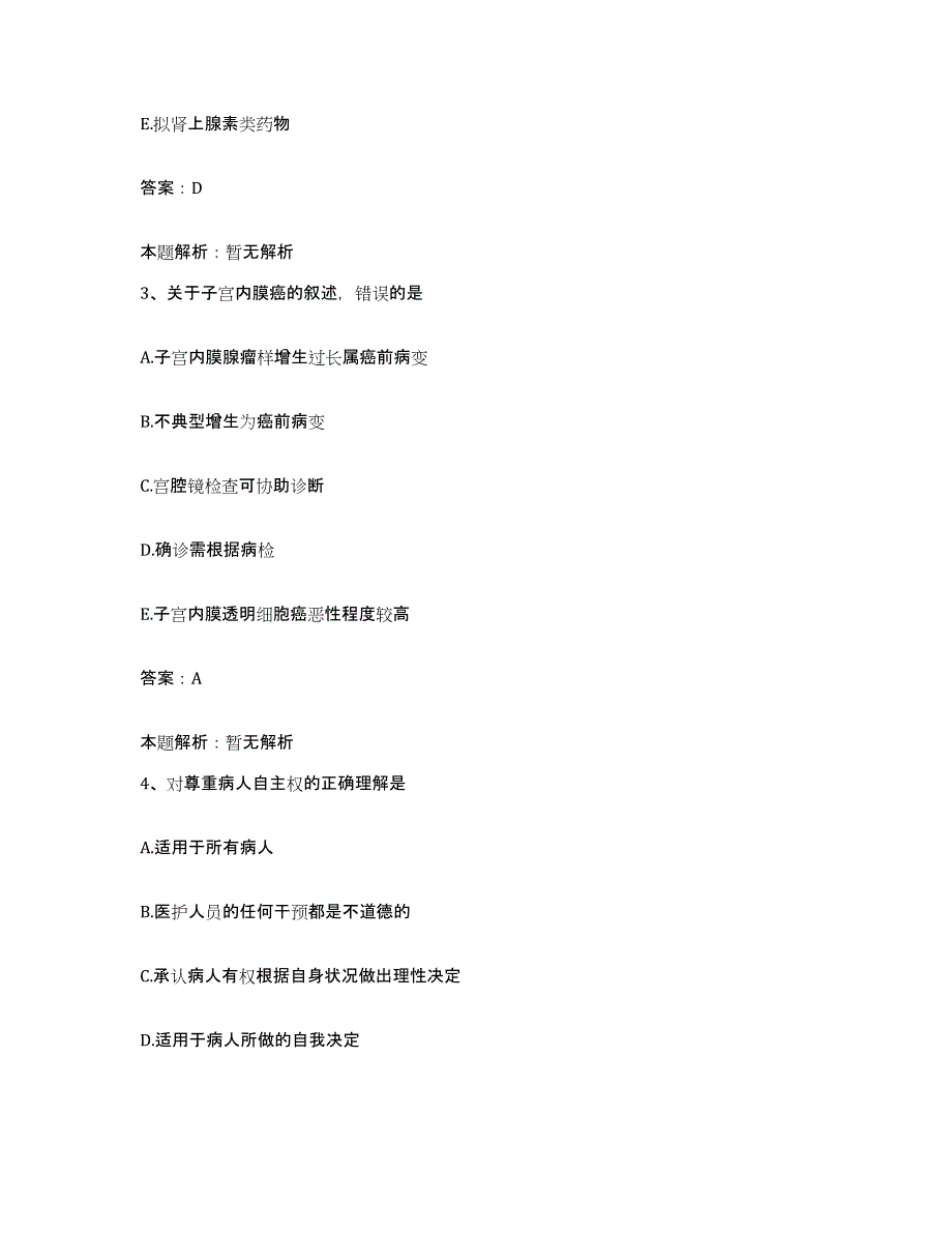 备考2025辽宁省本溪市本溪铁路医院合同制护理人员招聘典型题汇编及答案_第2页