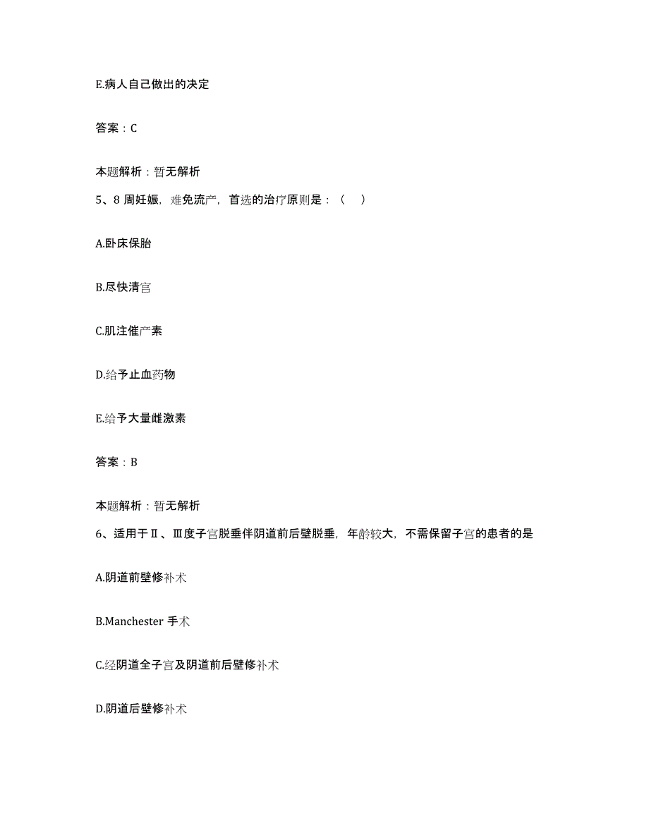 备考2025辽宁省本溪市本溪铁路医院合同制护理人员招聘典型题汇编及答案_第3页