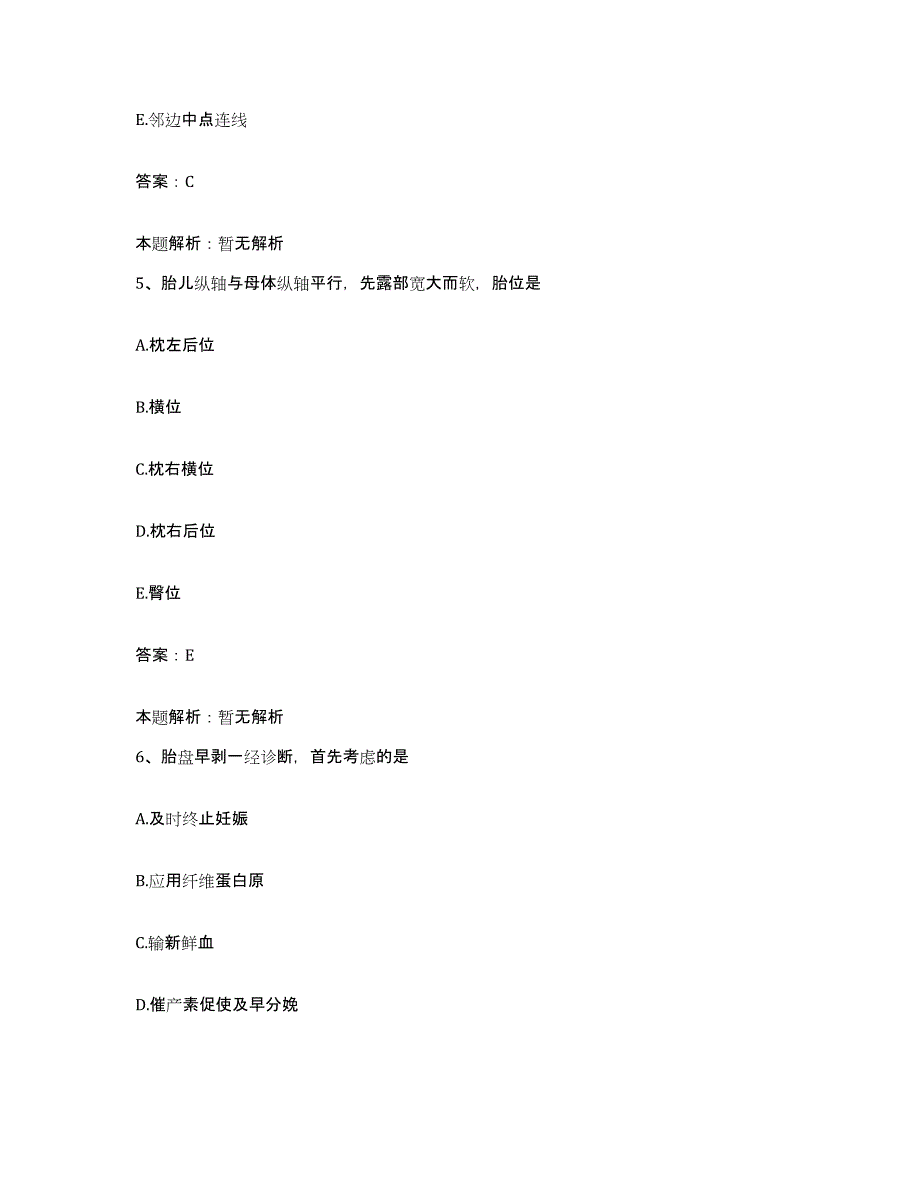 备考2025浙江省富阳市新登中医骨伤科医院合同制护理人员招聘通关题库(附答案)_第3页