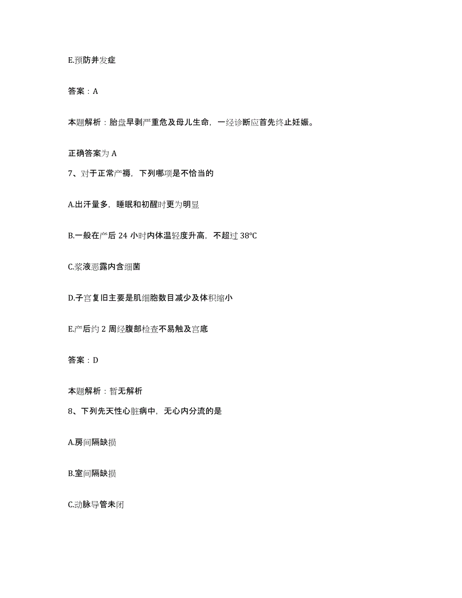 备考2025浙江省富阳市新登中医骨伤科医院合同制护理人员招聘通关题库(附答案)_第4页