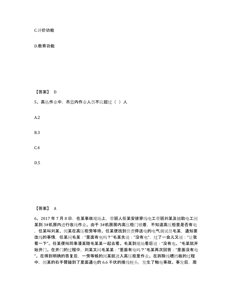 备考2025福建省宁德市屏南县安全员之B证（项目负责人）真题练习试卷A卷附答案_第3页