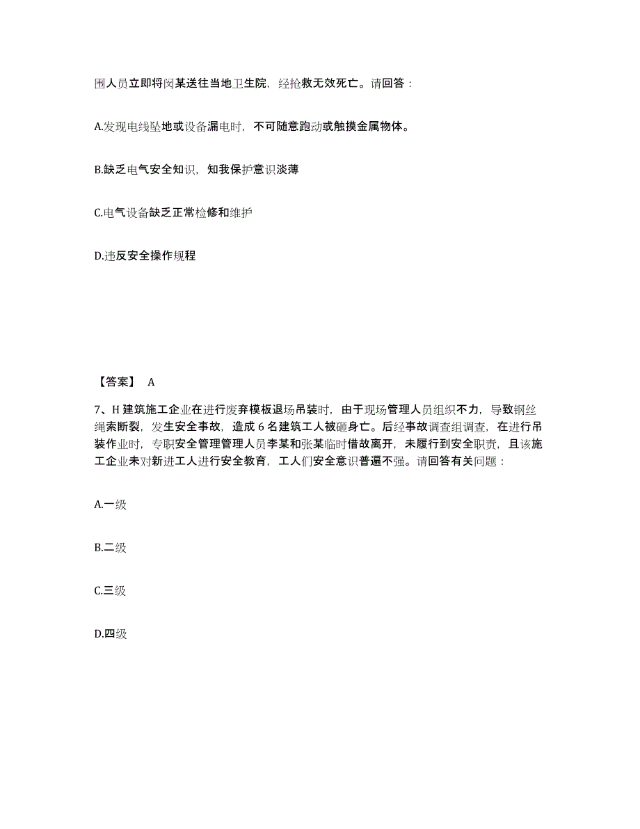 备考2025福建省宁德市屏南县安全员之B证（项目负责人）真题练习试卷A卷附答案_第4页