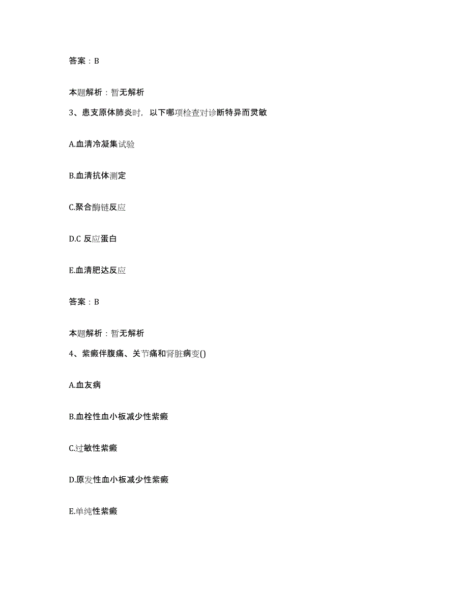 备考2025浙江省文成县文城县人民医院合同制护理人员招聘高分通关题库A4可打印版_第2页