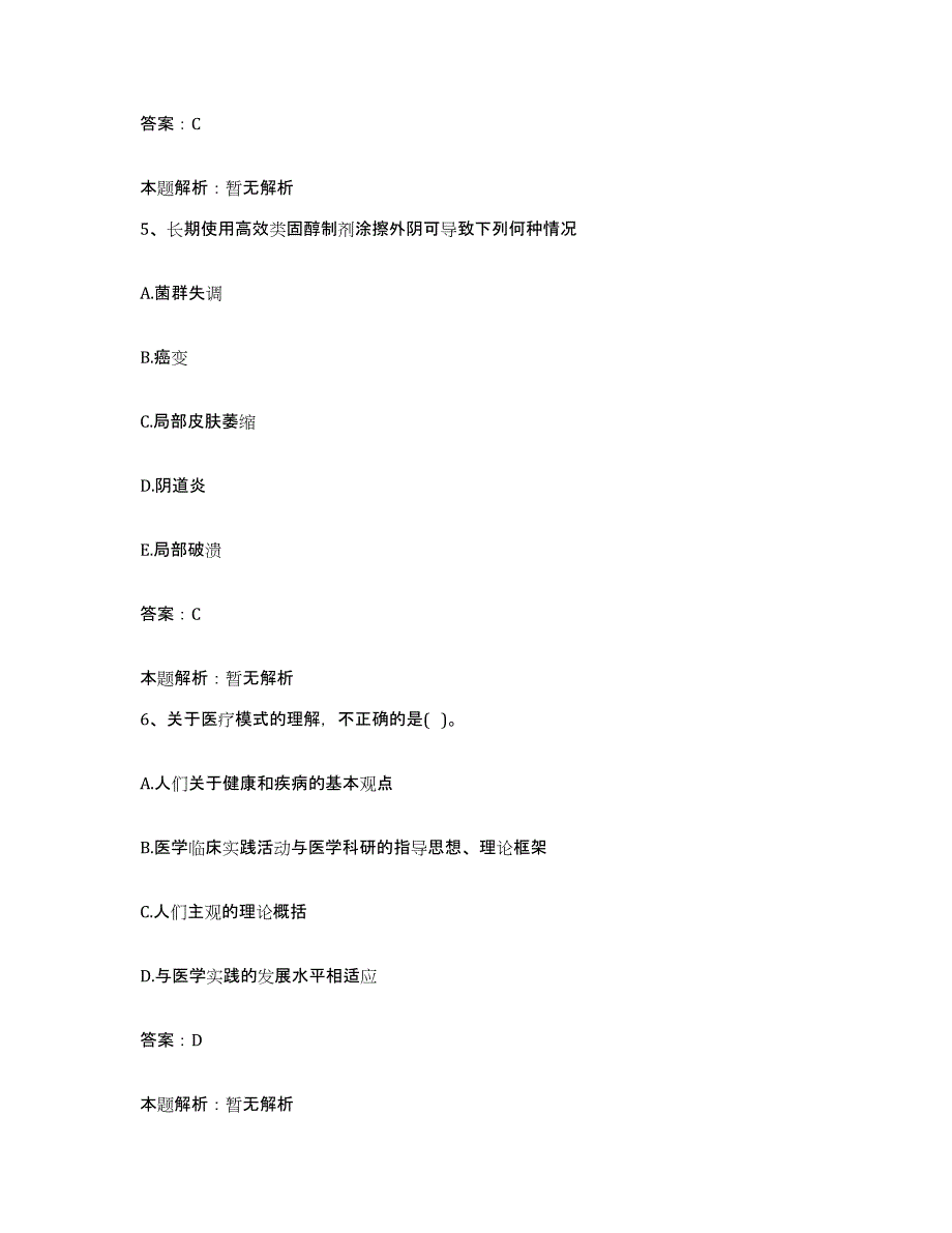 备考2025浙江省文成县文城县人民医院合同制护理人员招聘高分通关题库A4可打印版_第3页