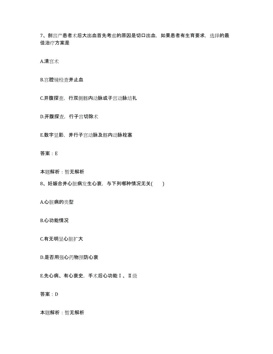 备考2025浙江省文成县文城县人民医院合同制护理人员招聘高分通关题库A4可打印版_第4页