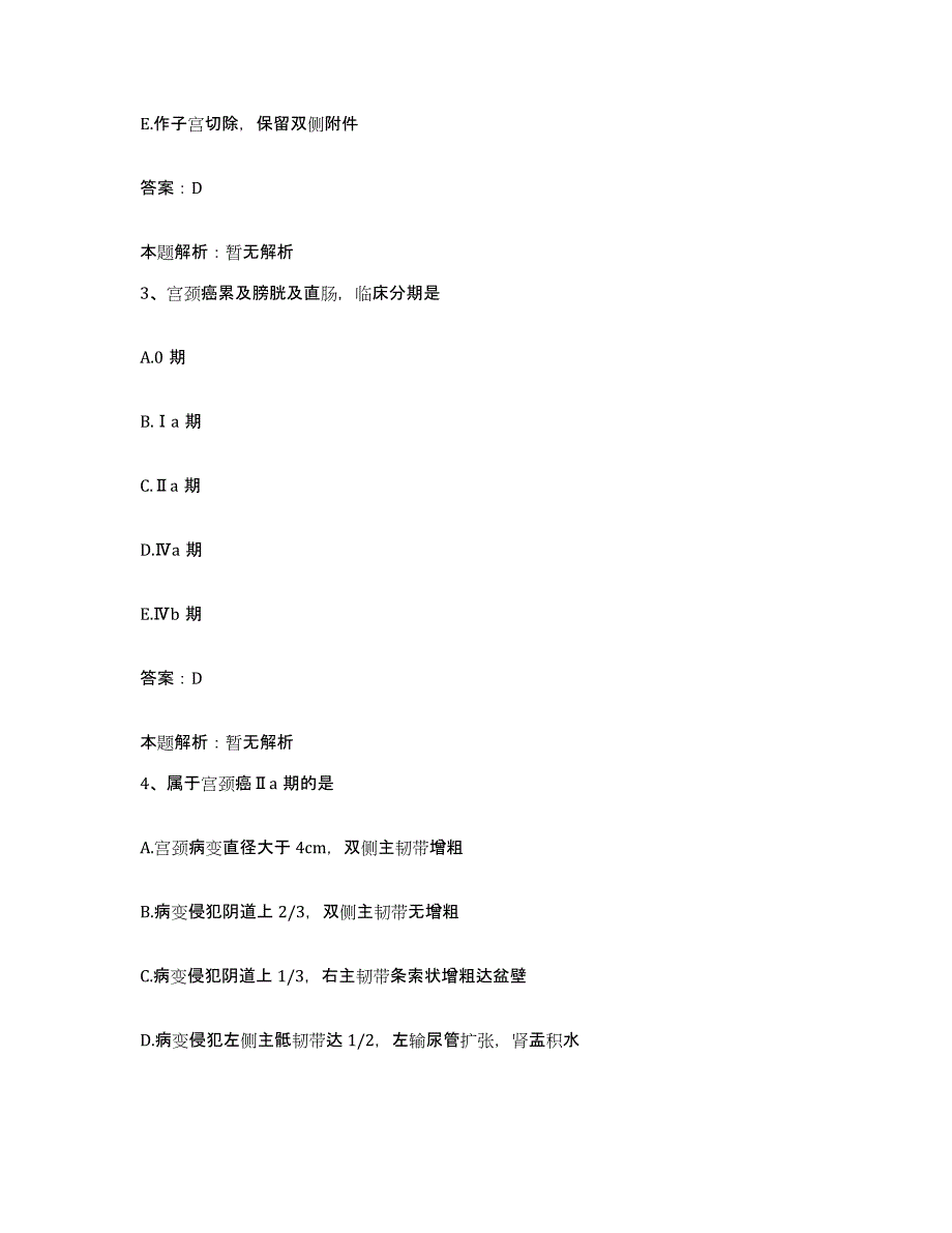 备考2025辽宁省沈阳市劳研所附属职业病院合同制护理人员招聘题库练习试卷B卷附答案_第2页