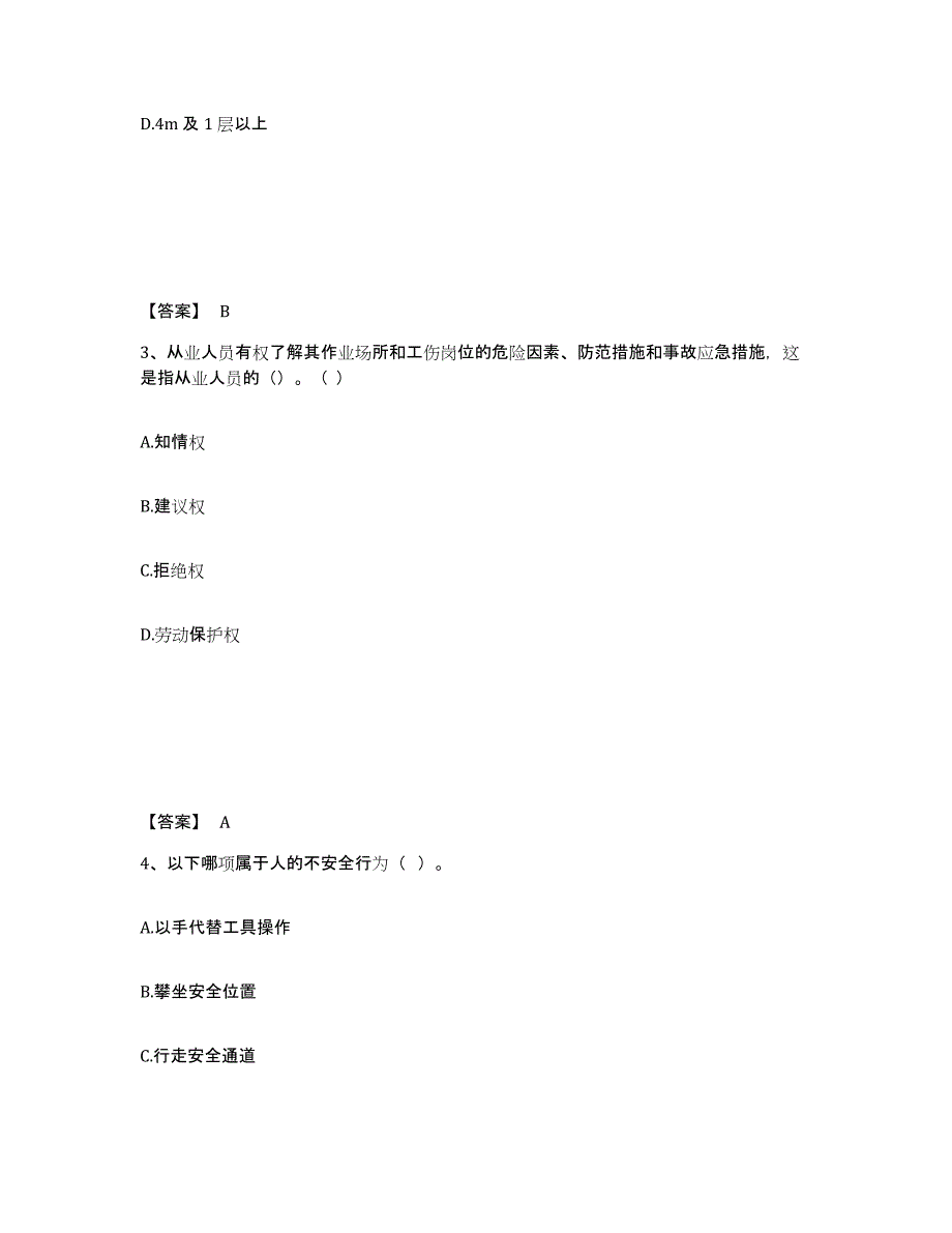 备考2025湖南省邵阳市安全员之B证（项目负责人）考前冲刺模拟试卷B卷含答案_第2页