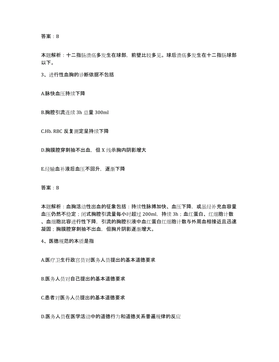 备考2025浙江省泰顺县妇幼保健所合同制护理人员招聘模拟题库及答案_第2页