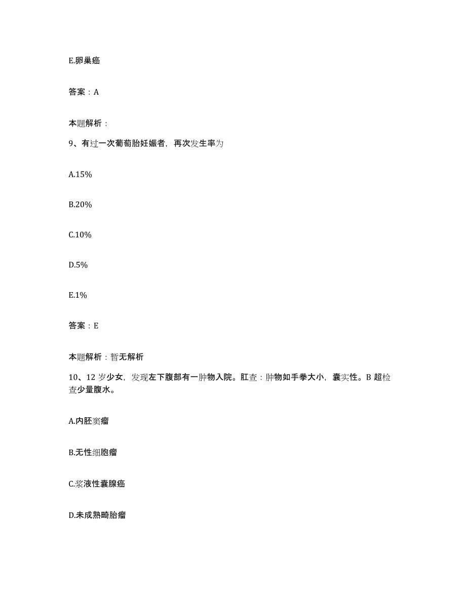 备考2025浙江省泰顺县妇幼保健所合同制护理人员招聘模拟题库及答案_第5页