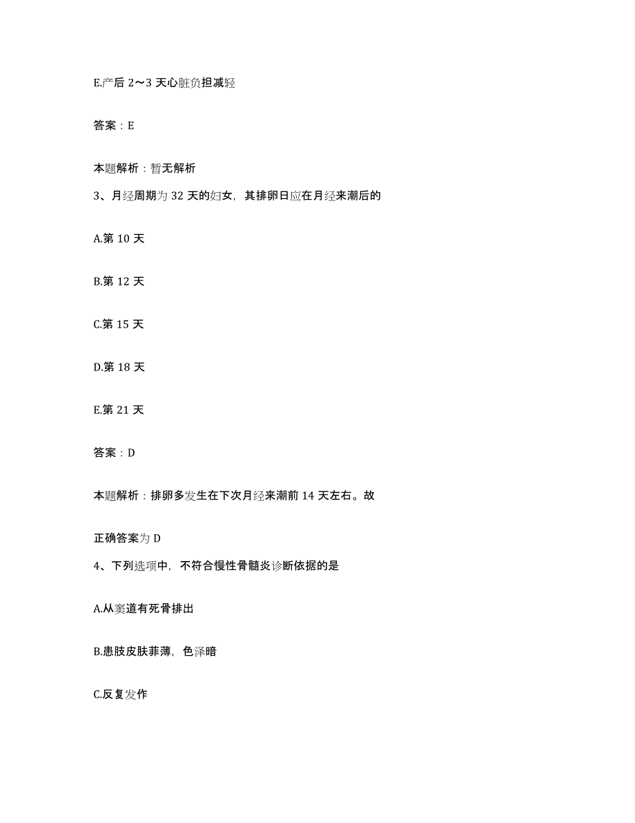 备考2025辽宁省黑山县结核防治所合同制护理人员招聘题库练习试卷B卷附答案_第2页