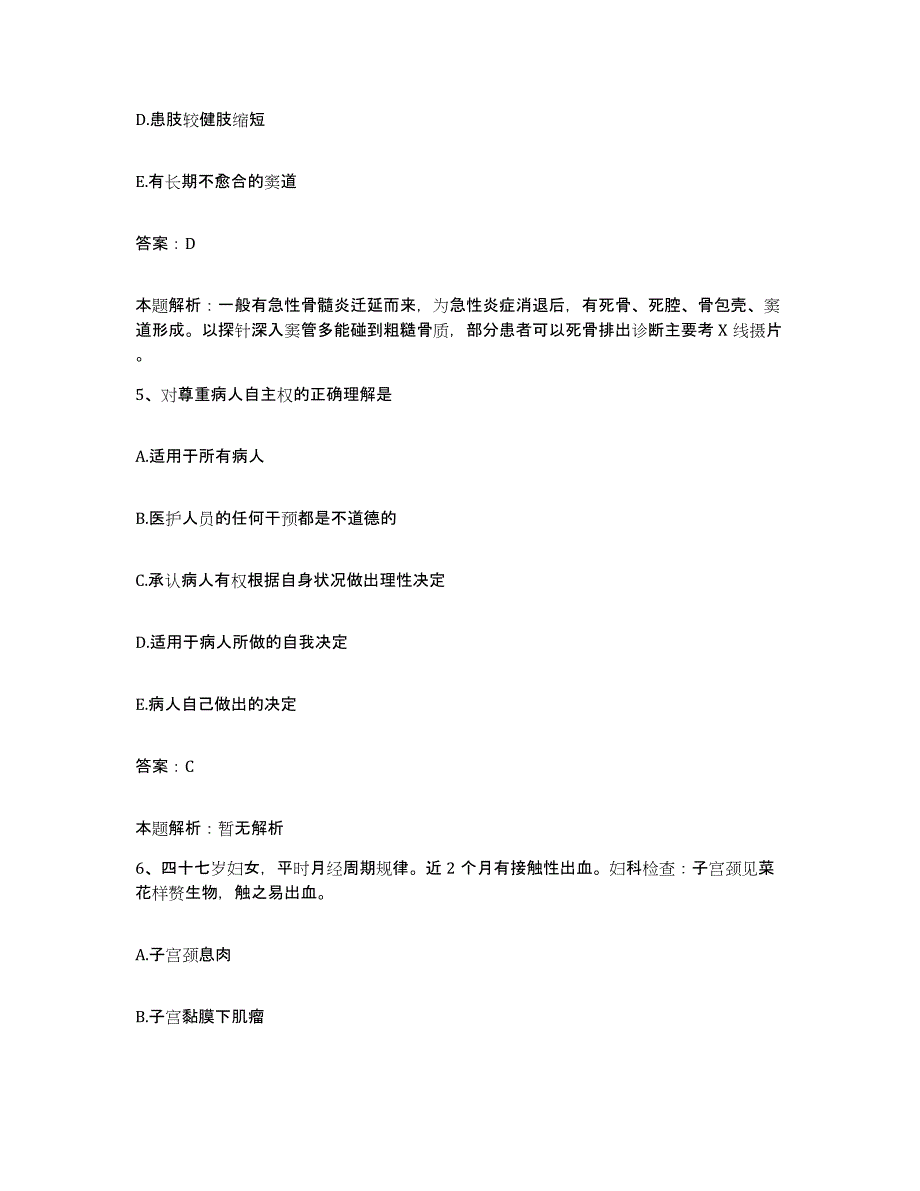 备考2025辽宁省黑山县结核防治所合同制护理人员招聘题库练习试卷B卷附答案_第3页